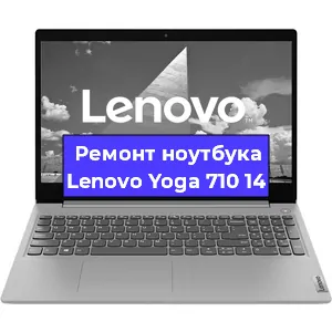 Чистка от пыли и замена термопасты на ноутбуке Lenovo Yoga 710 14 в Белгороде